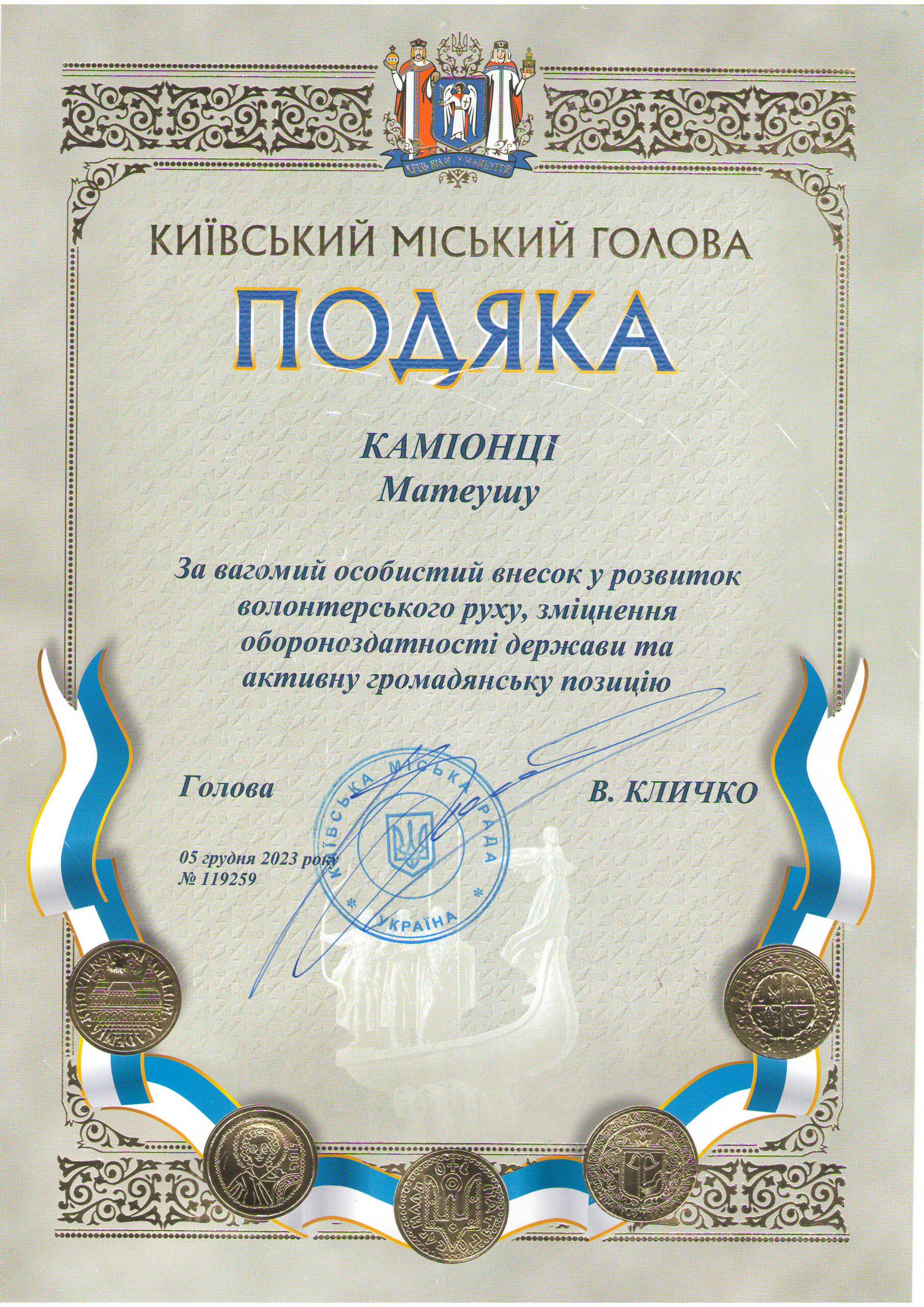Award from the Head of the Kyiv City State Administration