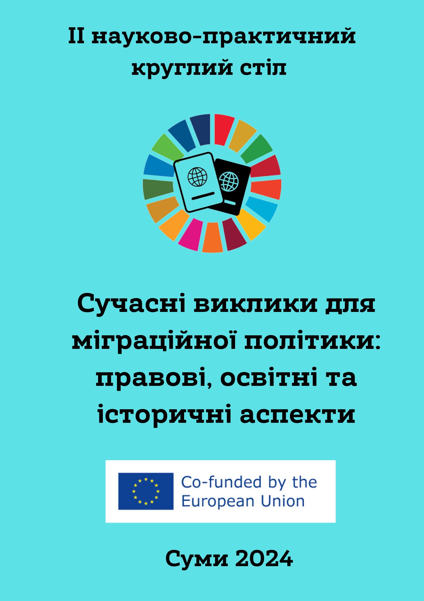 Опубліковано збірник «Сучасні виклики для міграційної політики: правові, освітні та історичні аспекти»