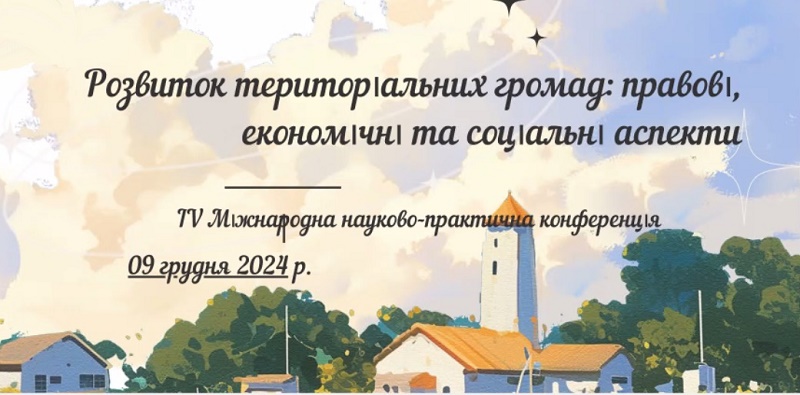 Доцентка кафедри взяла участь у міжнародній науково-практичній конференції