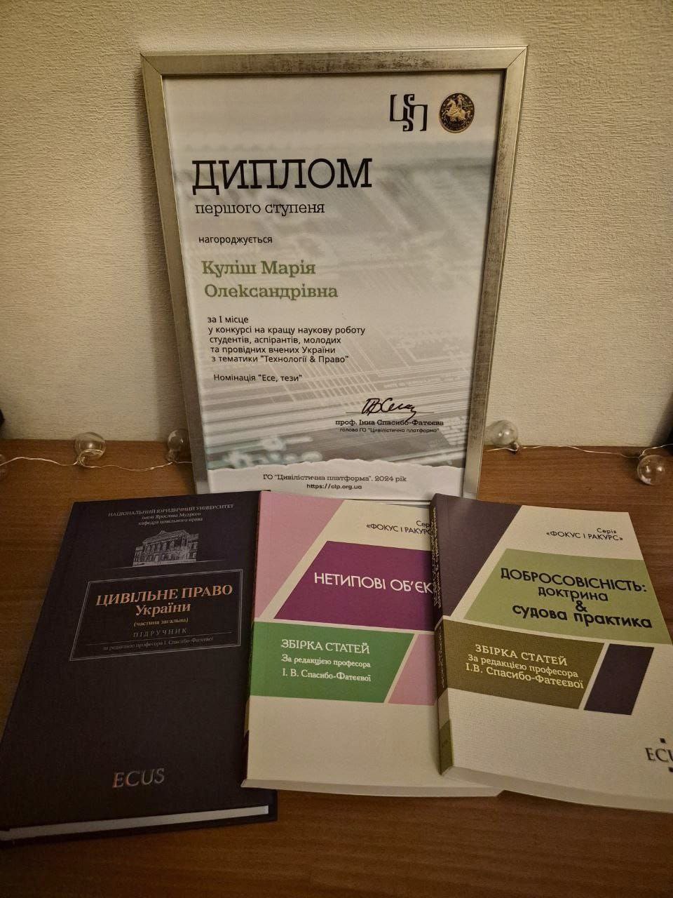 Перемога студентки спеціальності «Міжнародне право» у конкурсі наукових робіт