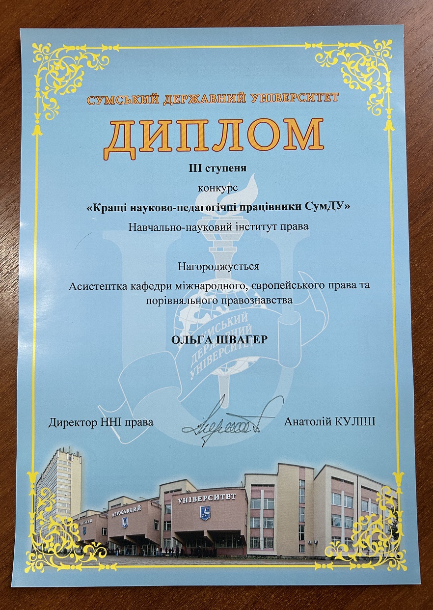 Вітаємо лауреатку конкурсу «Кращі науково-педагогічні працівники СумДУ» Ольгу Швагер