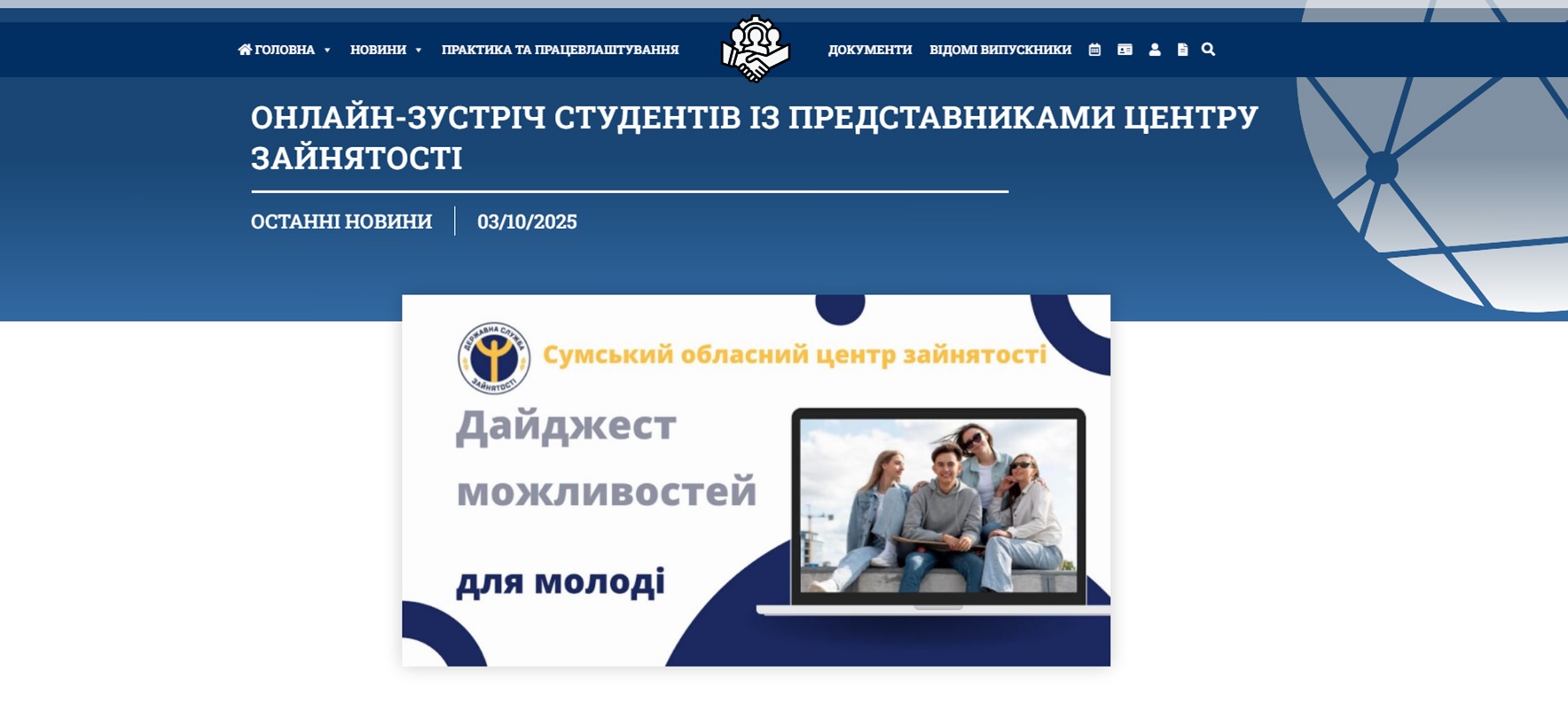 Зустріч з представницею Центру зайнятості: можливості працевлаштування для випускників