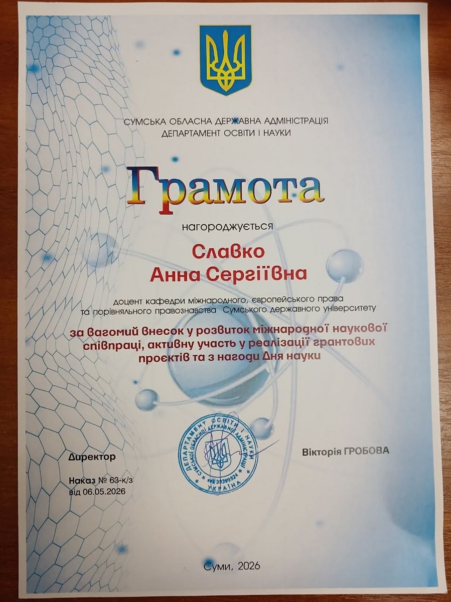 Доцента кафедри Анну Славко нагороджено Грамотою Департаменту освіти і науки Сумської ОДА з нагоди Дня науки